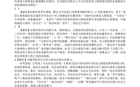 高一语文答案_2024年12月试卷_1225湖北省新高考联考协作体2024-2025学年高一上学期12月联考_湖北省新高考联考协作体2024-2025学年高一上学期12月联考语文试卷含答案