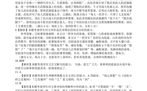 高一语文答案_2024年12月试卷_1225湖北省新高考联考协作体2024-2025学年高一上学期12月联考_湖北省新高考联考协作体2024-2025学年高一上学期12月联考语文试卷含答案