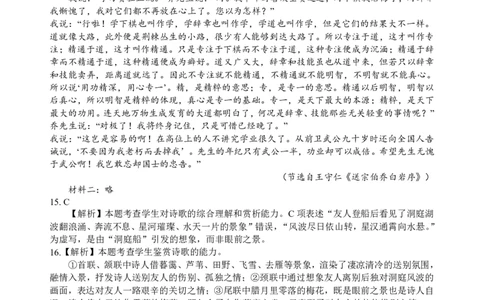 高一语文答案_2024年12月试卷_1225湖北省新高考联考协作体2024-2025学年高一上学期12月联考_湖北省新高考联考协作体2024-2025学年高一上学期12月联考语文试卷含答案