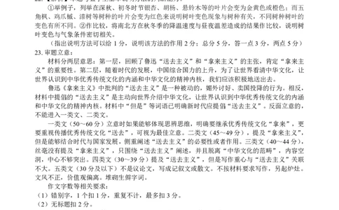 高一语文答案_2024年12月试卷_1225湖北省新高考联考协作体2024-2025学年高一上学期12月联考_湖北省新高考联考协作体2024-2025学年高一上学期12月联考语文试卷含答案