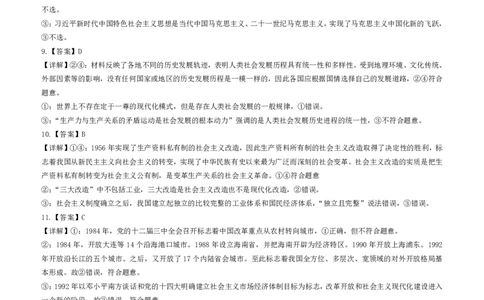 高一政治答案(2)_2024年11月试卷_1112福建省漳州市十校联盟2024-2025学年高一上学期11月期中考试_福建省漳州市十校联盟2024-2025学年高一上学期期中质量检测联考政治试题