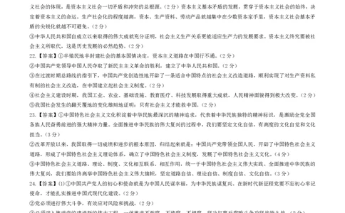 高一政治答案(2)_2024年11月试卷_1112福建省漳州市十校联盟2024-2025学年高一上学期11月期中考试_福建省漳州市十校联盟2024-2025学年高一上学期期中质量检测联考政治试题