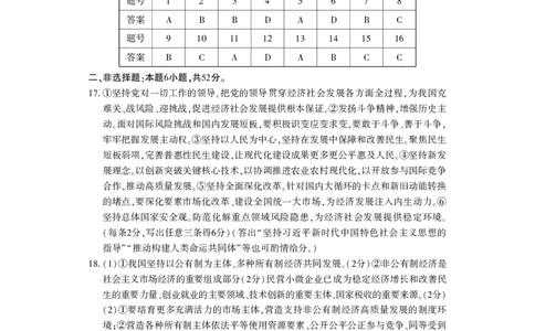 高一政治答案_2026年02月高一试卷_260213河南省洛阳市2025-2026学年高一上学期2月期末考试（全）_河南省洛阳市2025-2026学年高一上学期2月期末考试政治试题含答案