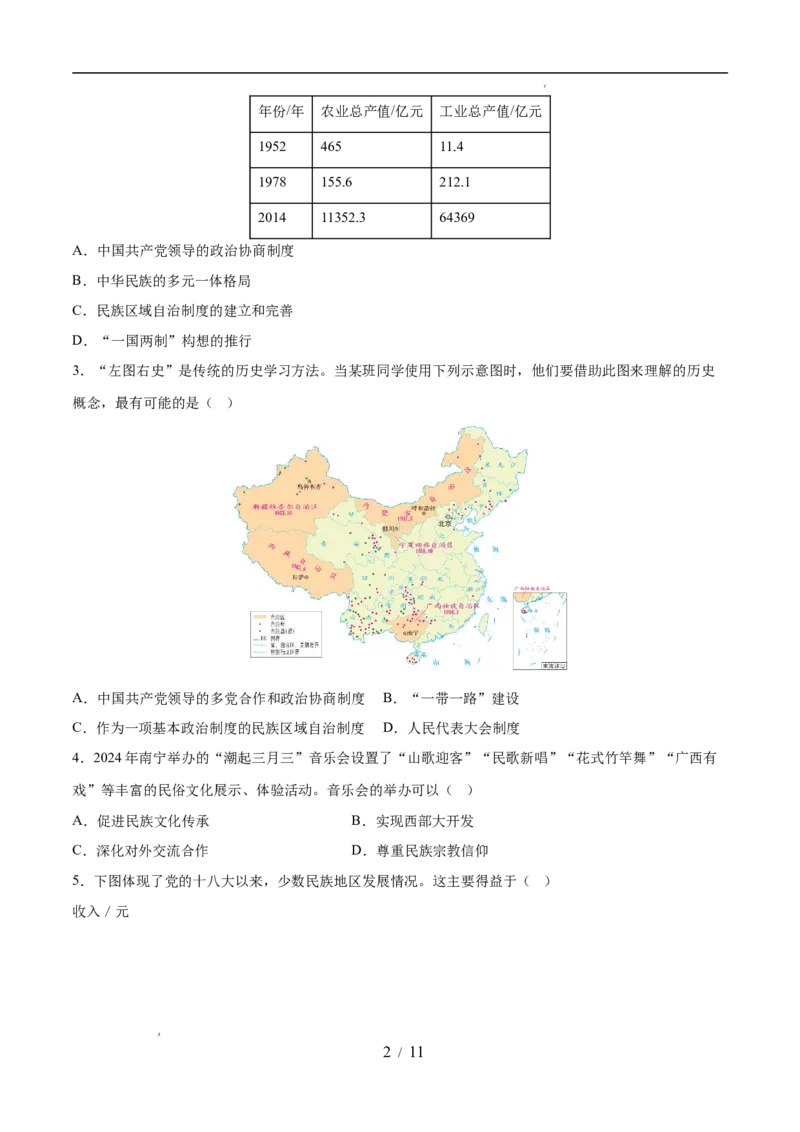 专题19民族团结与祖国统一（练习）（原卷版）_中考历史资料合集_2026中考历史一轮复习课件_一轮练习