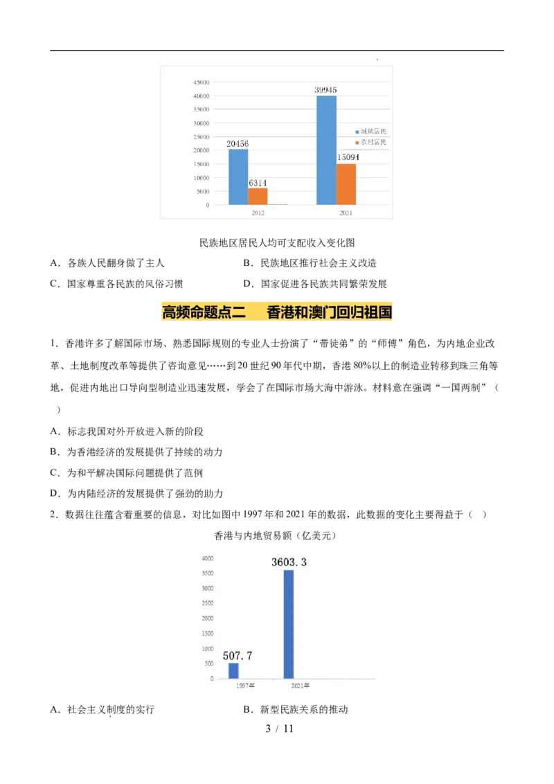 专题19民族团结与祖国统一（练习）（原卷版）_中考历史资料合集_2026中考历史一轮复习课件_一轮练习
