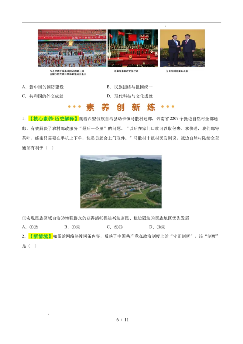 专题19民族团结与祖国统一（练习）（原卷版）_中考历史资料合集_2026中考历史一轮复习课件_一轮练习