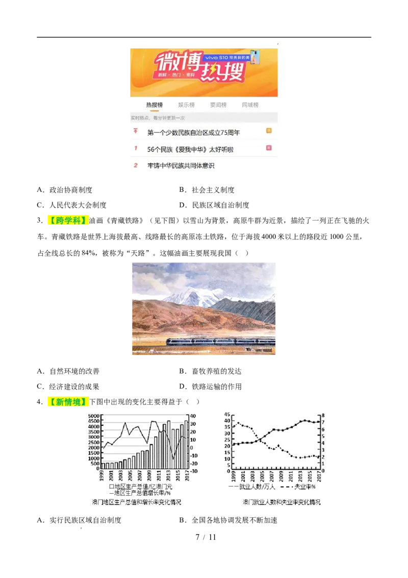 专题19民族团结与祖国统一（练习）（原卷版）_中考历史资料合集_2026中考历史一轮复习课件_一轮练习