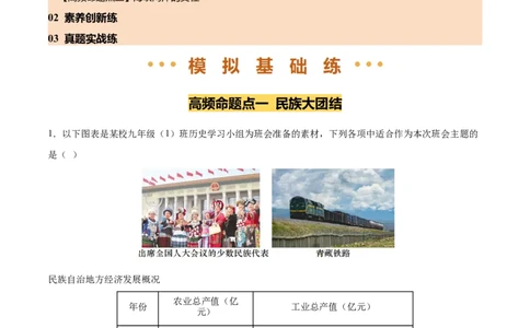 专题19民族团结与祖国统一（练习）（原卷版）_中考历史资料合集_2026中考历史一轮复习课件_一轮练习