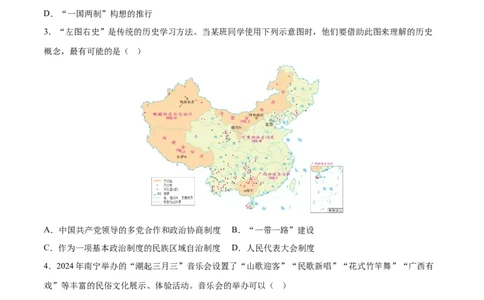 专题19民族团结与祖国统一（练习）（原卷版）_中考历史资料合集_2026中考历史一轮复习课件_一轮练习