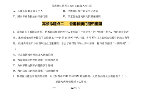 专题19民族团结与祖国统一（练习）（原卷版）_中考历史资料合集_2026中考历史一轮复习课件_一轮练习