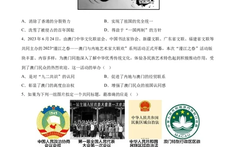 专题19民族团结与祖国统一（练习）（原卷版）_中考历史资料合集_2026中考历史一轮复习课件_一轮练习