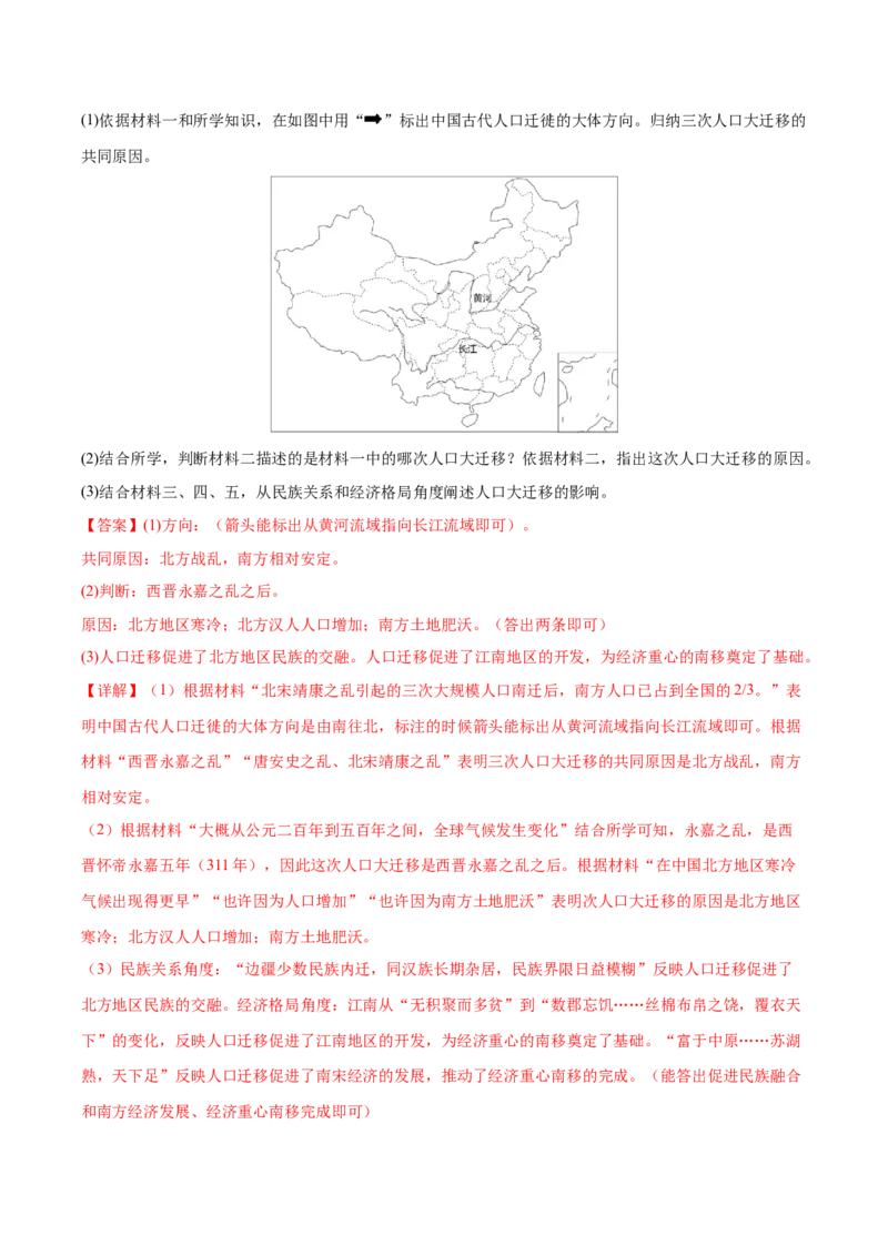 （测试01）中国古代史（七年级上册）（解析版）_中考历史资料合集_中考历史一轮复习讲义_配套练习（原卷版+解析版）_教师版（含答案解析）
