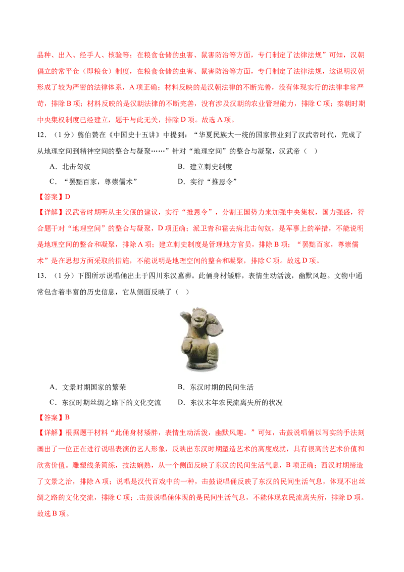 （测试01）中国古代史（七年级上册）（解析版）_中考历史资料合集_中考历史一轮复习讲义_配套练习（原卷版+解析版）_教师版（含答案解析）