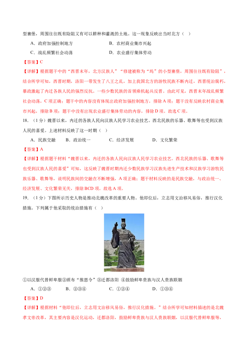 （测试01）中国古代史（七年级上册）（解析版）_中考历史资料合集_中考历史一轮复习讲义_配套练习（原卷版+解析版）_教师版（含答案解析）