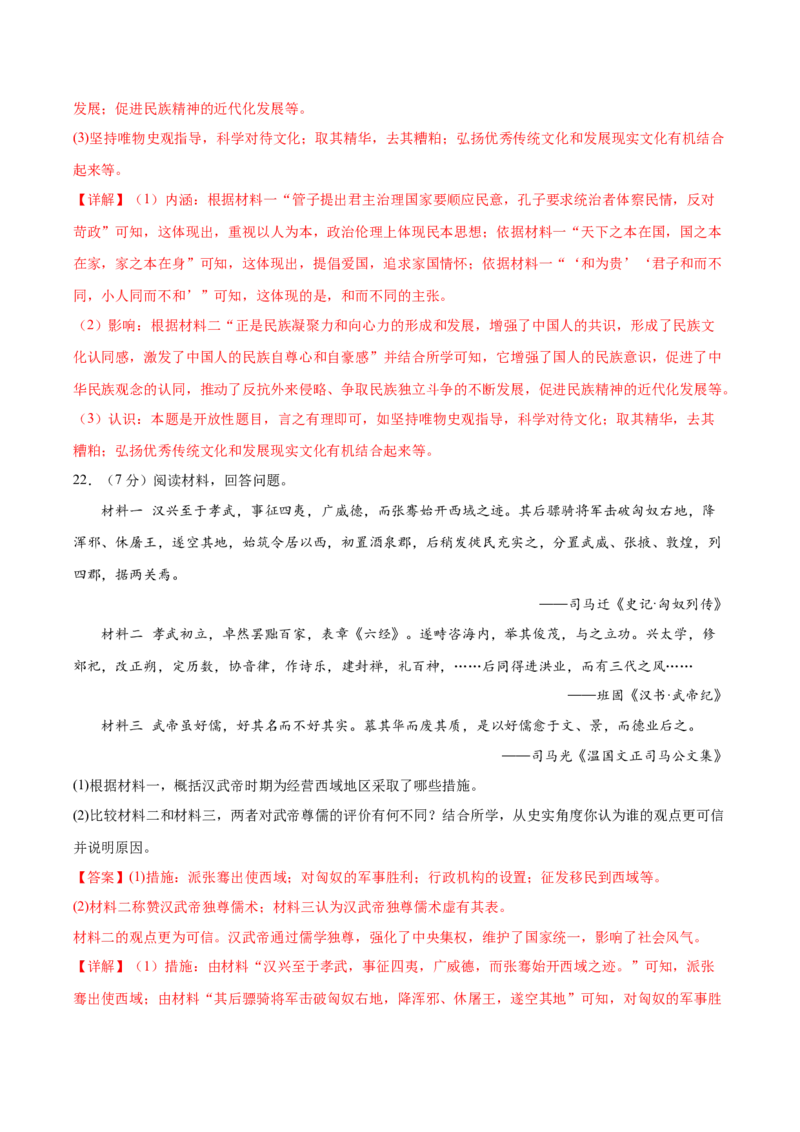 （测试01）中国古代史（七年级上册）（解析版）_中考历史资料合集_中考历史一轮复习讲义_配套练习（原卷版+解析版）_教师版（含答案解析）