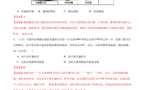 （测试01）中国古代史（七年级上册）（解析版）_中考历史资料合集_中考历史一轮复习讲义_配套练习（原卷版+解析版）_教师版（含答案解析）