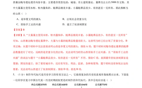 （测试01）中国古代史（七年级上册）（解析版）_中考历史资料合集_中考历史一轮复习讲义_配套练习（原卷版+解析版）_教师版（含答案解析）