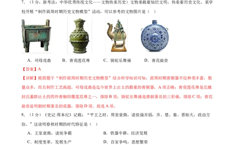 （测试01）中国古代史（七年级上册）（解析版）_中考历史资料合集_中考历史一轮复习讲义_配套练习（原卷版+解析版）_教师版（含答案解析）