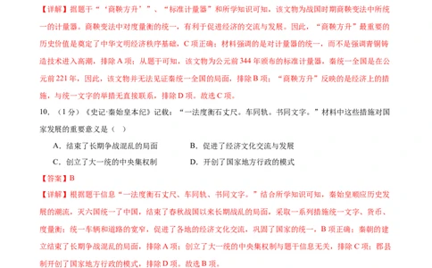 （测试01）中国古代史（七年级上册）（解析版）_中考历史资料合集_中考历史一轮复习讲义_配套练习（原卷版+解析版）_教师版（含答案解析）