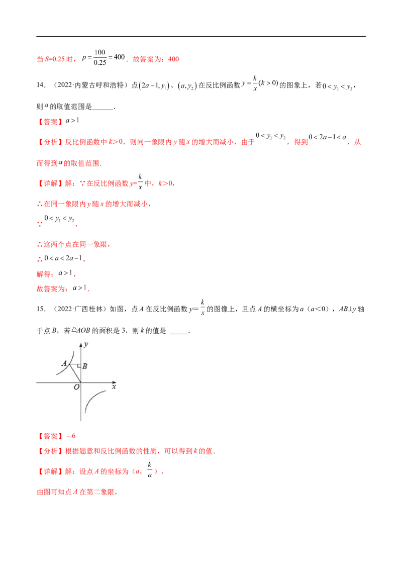 专题10反比例函数考点巩固（解析版）_中考复习资料_语数英物化_2数学中考复习_2023年中考复习资料_专项复习_中考高分导航备战2023年中考数学考点总复习（全国通用）