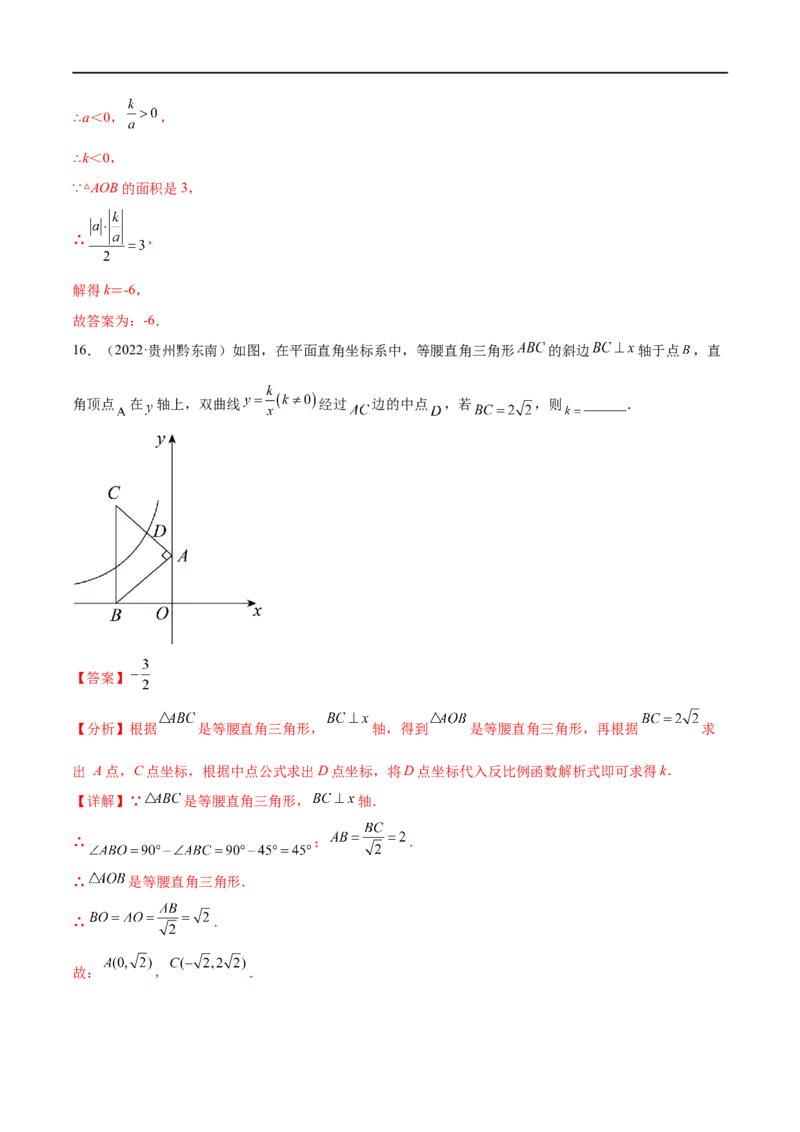 专题10反比例函数考点巩固（解析版）_中考复习资料_语数英物化_2数学中考复习_2023年中考复习资料_专项复习_中考高分导航备战2023年中考数学考点总复习（全国通用）