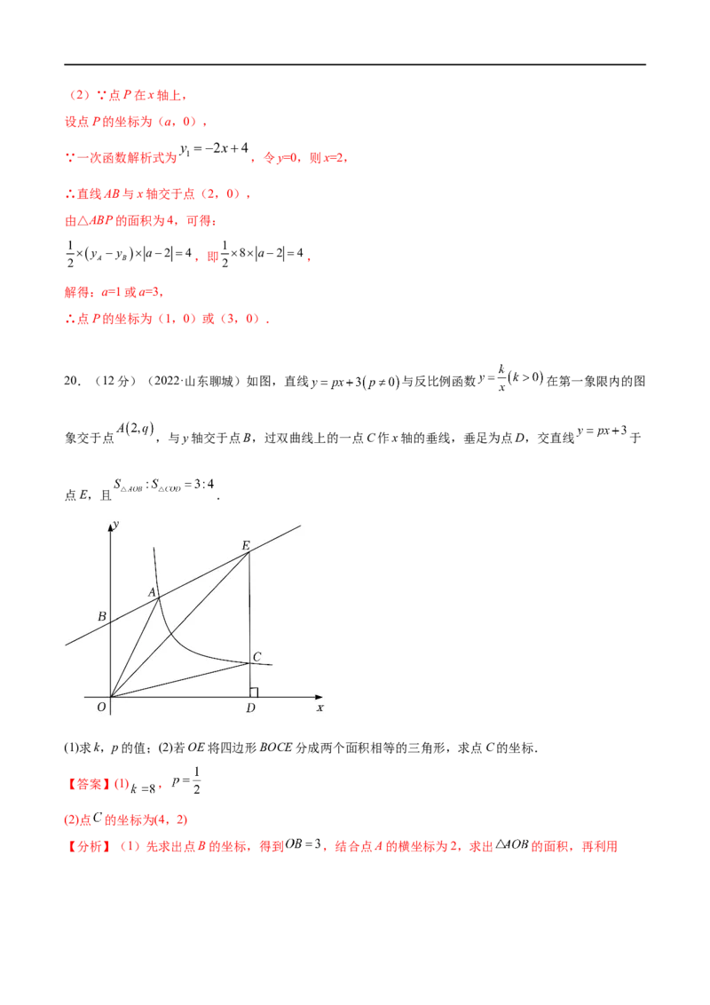 专题10反比例函数考点巩固（解析版）_中考复习资料_语数英物化_2数学中考复习_2023年中考复习资料_专项复习_中考高分导航备战2023年中考数学考点总复习（全国通用）