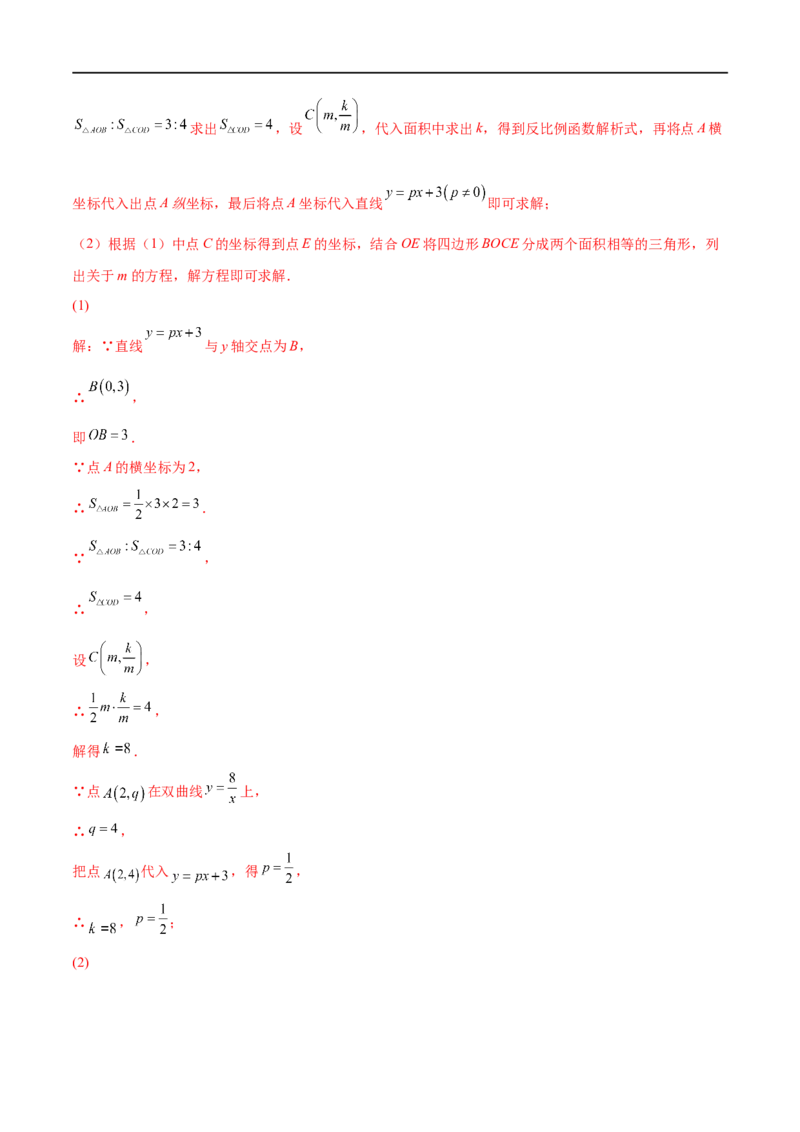 专题10反比例函数考点巩固（解析版）_中考复习资料_语数英物化_2数学中考复习_2023年中考复习资料_专项复习_中考高分导航备战2023年中考数学考点总复习（全国通用）