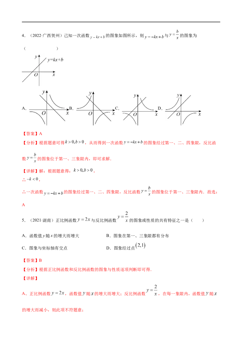 专题10反比例函数考点巩固（解析版）_中考复习资料_语数英物化_2数学中考复习_2023年中考复习资料_专项复习_中考高分导航备战2023年中考数学考点总复习（全国通用）