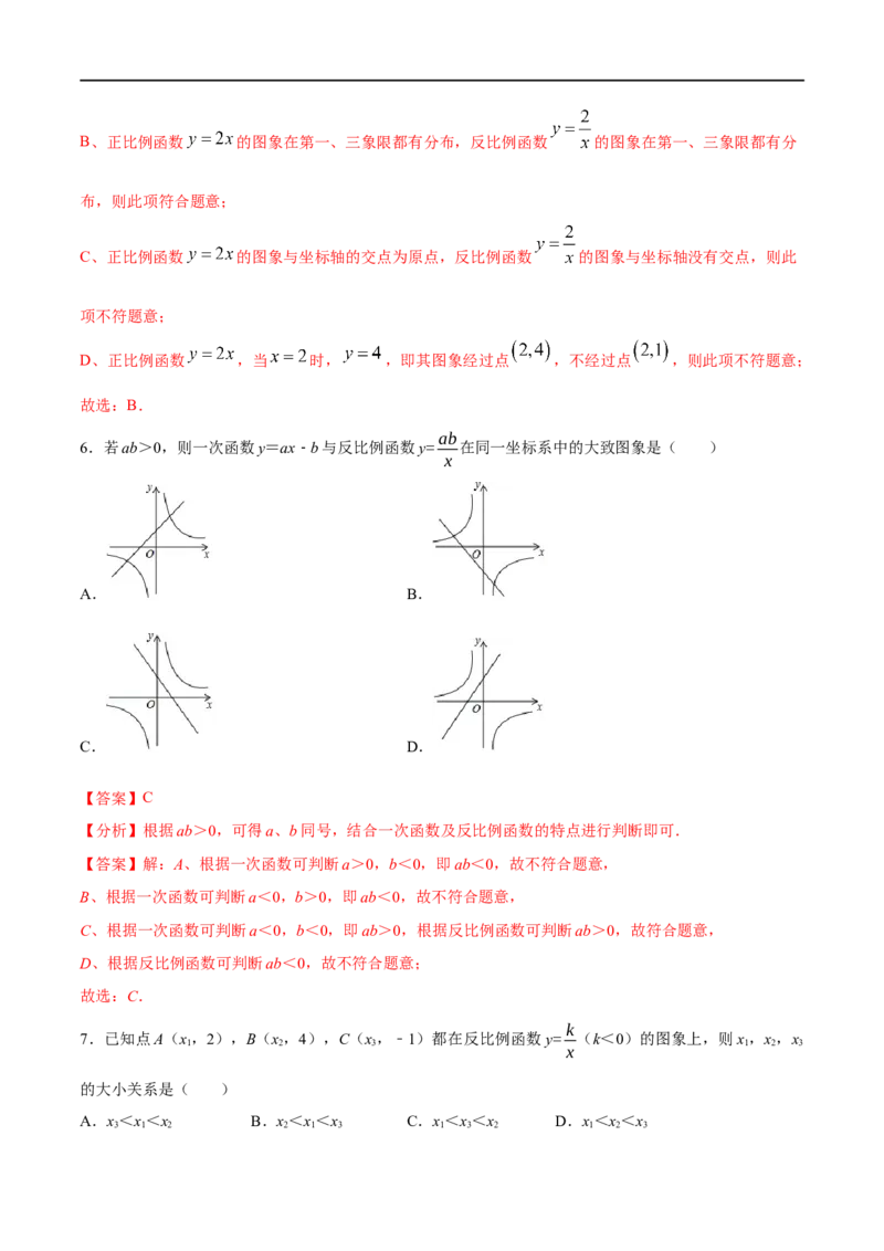 专题10反比例函数考点巩固（解析版）_中考复习资料_语数英物化_2数学中考复习_2023年中考复习资料_专项复习_中考高分导航备战2023年中考数学考点总复习（全国通用）