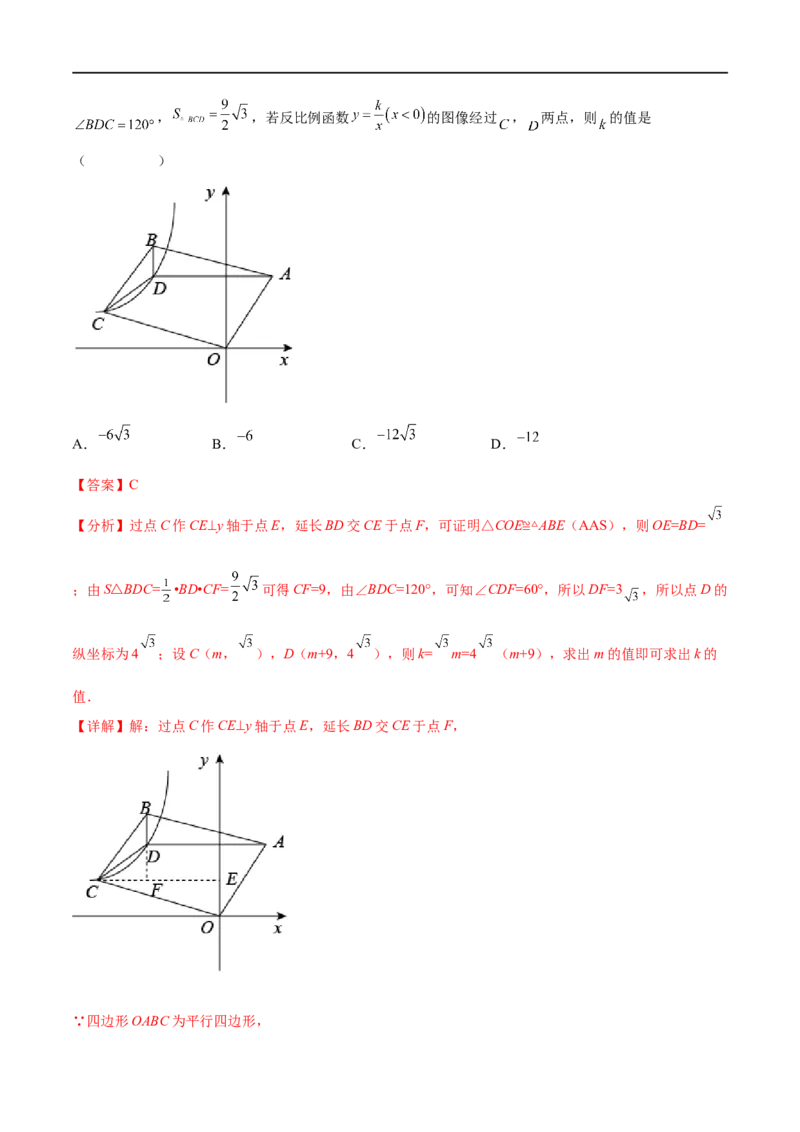 专题10反比例函数考点巩固（解析版）_中考复习资料_语数英物化_2数学中考复习_2023年中考复习资料_专项复习_中考高分导航备战2023年中考数学考点总复习（全国通用）