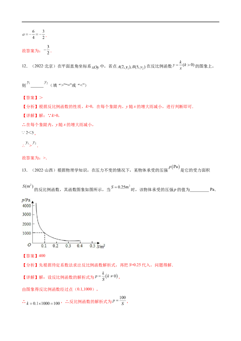 专题10反比例函数考点巩固（解析版）_中考复习资料_语数英物化_2数学中考复习_2023年中考复习资料_专项复习_中考高分导航备战2023年中考数学考点总复习（全国通用）