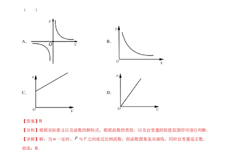 专题10反比例函数考点巩固（解析版）_中考复习资料_语数英物化_2数学中考复习_2023年中考复习资料_专项复习_中考高分导航备战2023年中考数学考点总复习（全国通用）