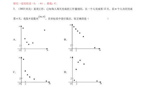 专题10反比例函数考点巩固（解析版）_中考复习资料_语数英物化_2数学中考复习_2023年中考复习资料_专项复习_中考高分导航备战2023年中考数学考点总复习（全国通用）