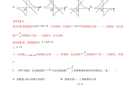 专题10反比例函数考点巩固（解析版）_中考复习资料_语数英物化_2数学中考复习_2023年中考复习资料_专项复习_中考高分导航备战2023年中考数学考点总复习（全国通用）