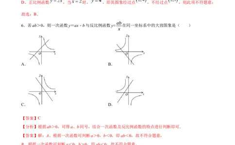专题10反比例函数考点巩固（解析版）_中考复习资料_语数英物化_2数学中考复习_2023年中考复习资料_专项复习_中考高分导航备战2023年中考数学考点总复习（全国通用）