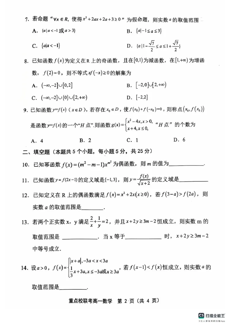 高一数学高一数学_2024年11月试卷_1119天津市五区县重点校联考2024-2025学年高一上学期11月期中考试_天津市五区县重点校联考2024-2025学年高一上学期11月期中考试数学PDF版含答案