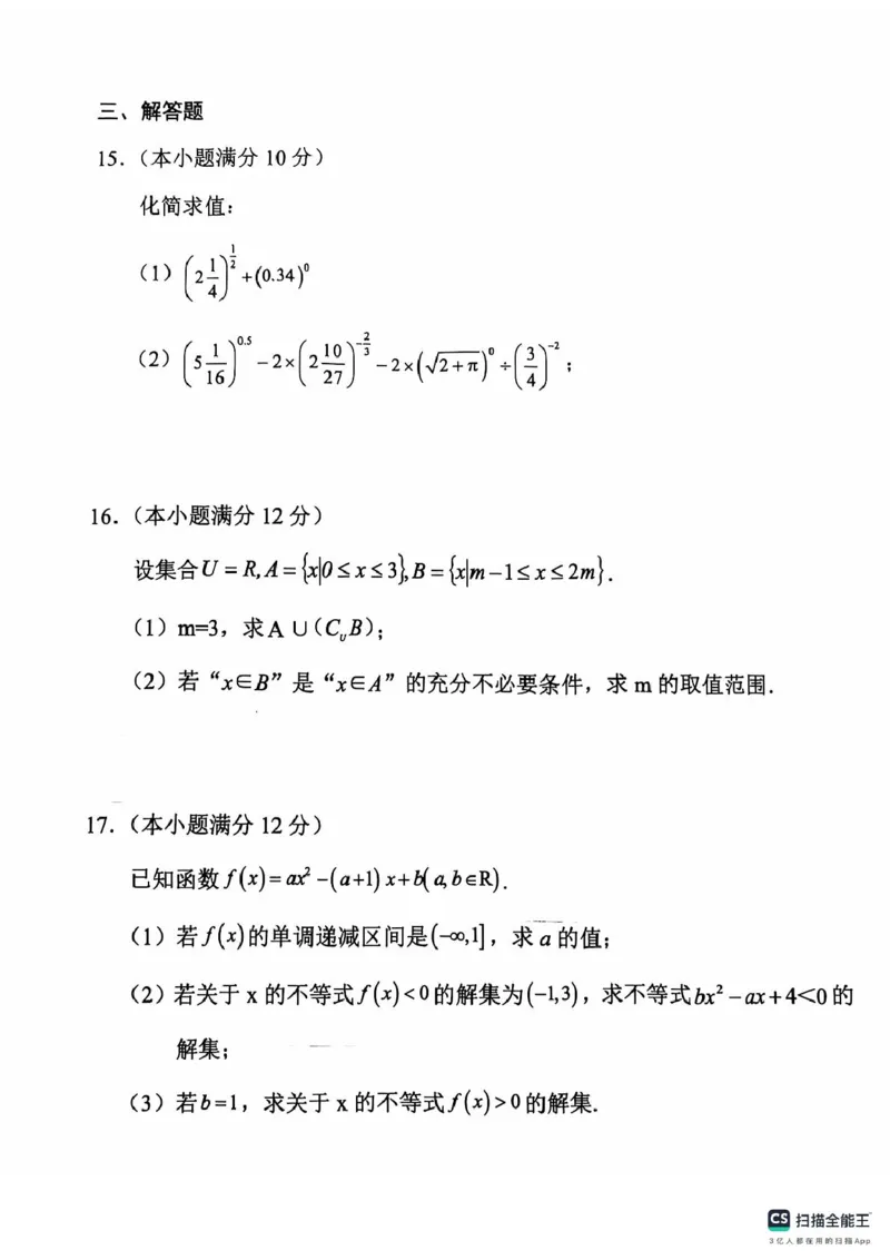 高一数学高一数学_2024年11月试卷_1119天津市五区县重点校联考2024-2025学年高一上学期11月期中考试_天津市五区县重点校联考2024-2025学年高一上学期11月期中考试数学PDF版含答案