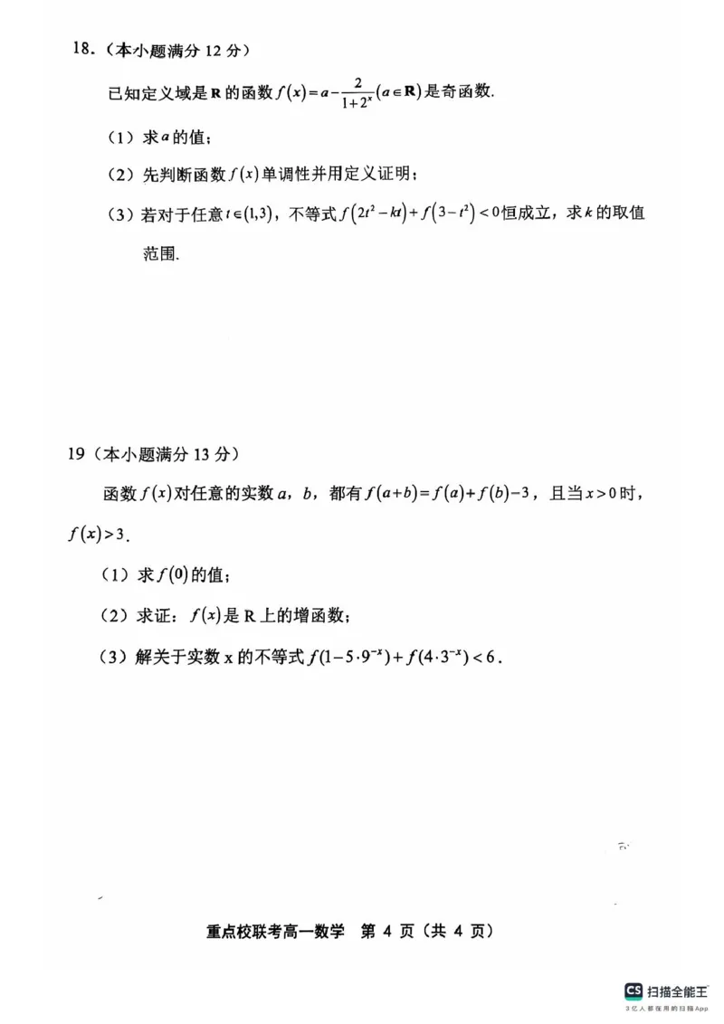 高一数学高一数学_2024年11月试卷_1119天津市五区县重点校联考2024-2025学年高一上学期11月期中考试_天津市五区县重点校联考2024-2025学年高一上学期11月期中考试数学PDF版含答案