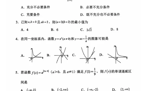 高一数学高一数学_2024年11月试卷_1119天津市五区县重点校联考2024-2025学年高一上学期11月期中考试_天津市五区县重点校联考2024-2025学年高一上学期11月期中考试数学PDF版含答案
