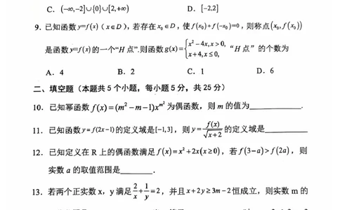 高一数学高一数学_2024年11月试卷_1119天津市五区县重点校联考2024-2025学年高一上学期11月期中考试_天津市五区县重点校联考2024-2025学年高一上学期11月期中考试数学PDF版含答案
