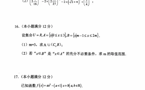 高一数学高一数学_2024年11月试卷_1119天津市五区县重点校联考2024-2025学年高一上学期11月期中考试_天津市五区县重点校联考2024-2025学年高一上学期11月期中考试数学PDF版含答案