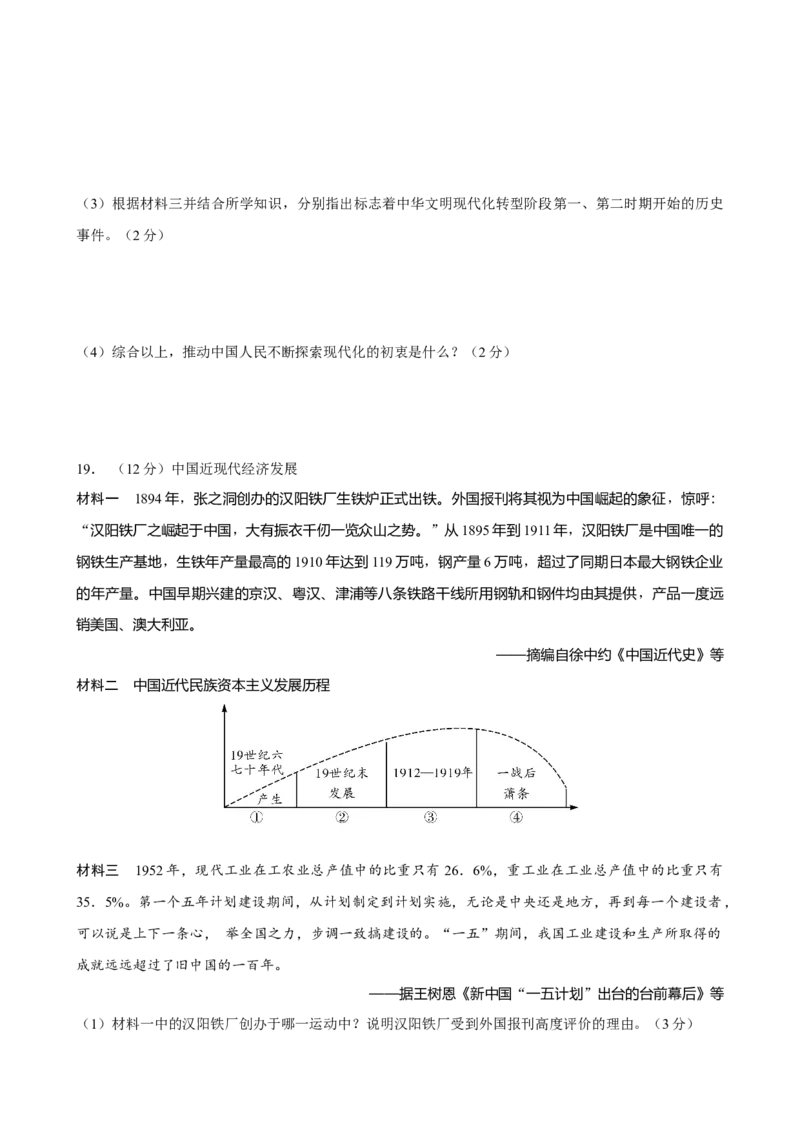 长效热点02中华民族伟大复兴（原卷版）_中考历史资料合集_中考历史八大长效热点_长效热点02中华民族伟大复兴-中考之历史长效热点复习全攻略