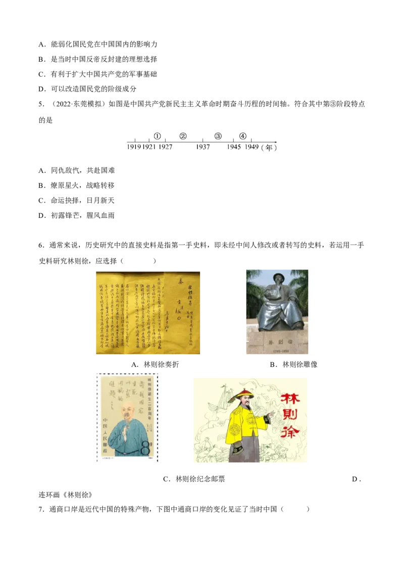 长效热点02中华民族伟大复兴（原卷版）_中考历史资料合集_中考历史八大长效热点_长效热点02中华民族伟大复兴-中考之历史长效热点复习全攻略