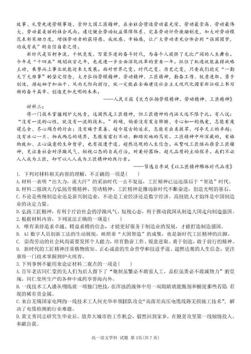 高一语文试题_2025年12月高一试卷_251204浙江省钱塘联盟2025-2026学年高一上学期期中联考（全）_浙江省钱塘联盟2025-2026学年高一上学期期中联考语文试题扫描版含答案