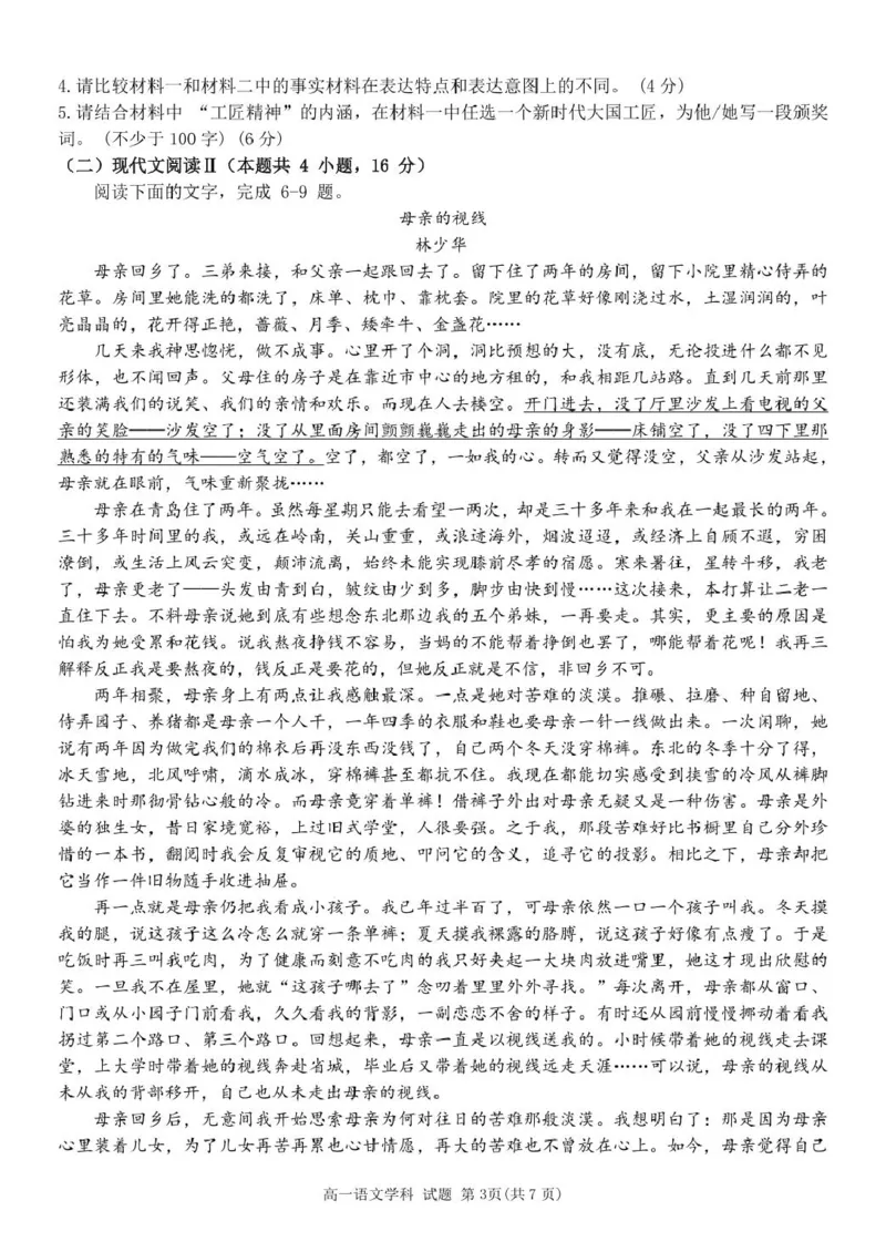 高一语文试题_2025年12月高一试卷_251204浙江省钱塘联盟2025-2026学年高一上学期期中联考（全）_浙江省钱塘联盟2025-2026学年高一上学期期中联考语文试题扫描版含答案