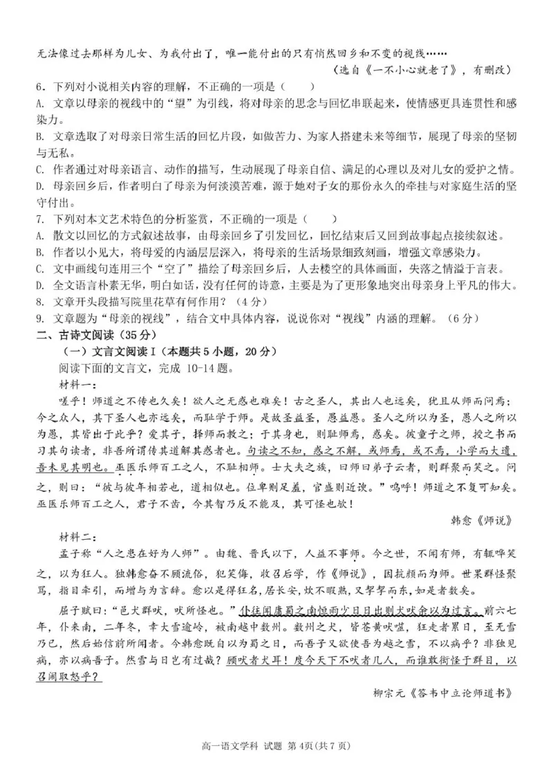 高一语文试题_2025年12月高一试卷_251204浙江省钱塘联盟2025-2026学年高一上学期期中联考（全）_浙江省钱塘联盟2025-2026学年高一上学期期中联考语文试题扫描版含答案