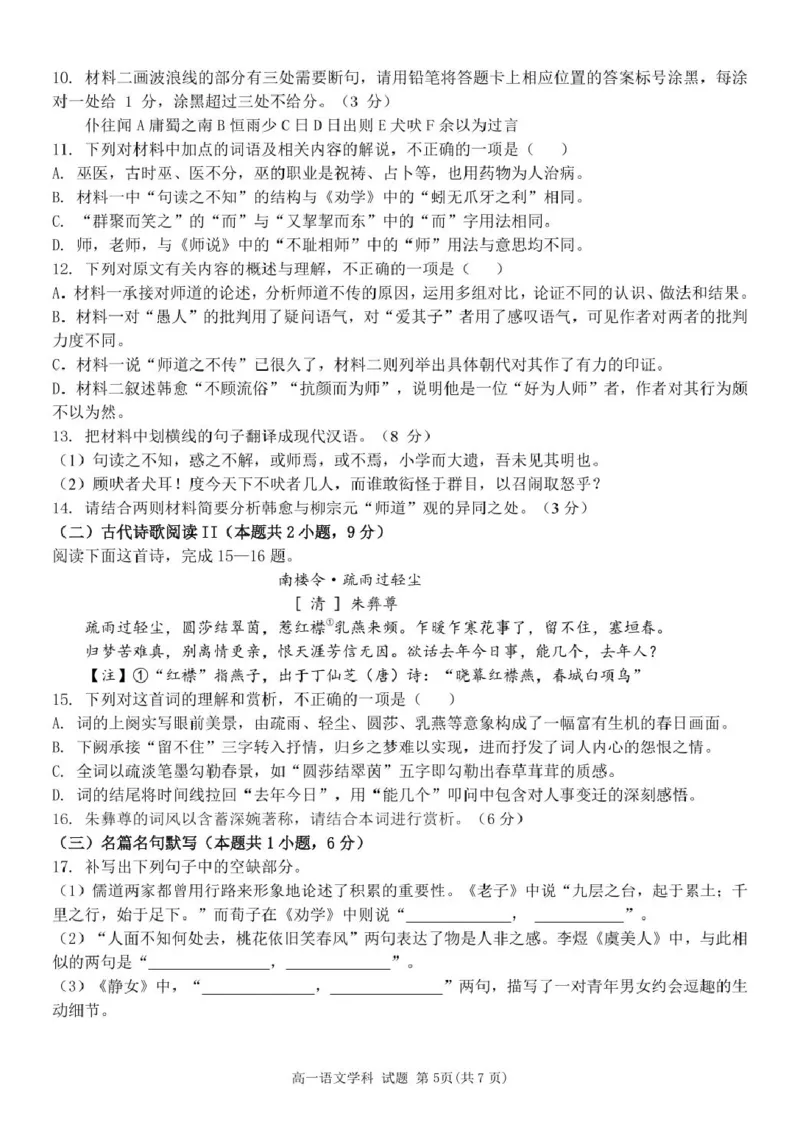 高一语文试题_2025年12月高一试卷_251204浙江省钱塘联盟2025-2026学年高一上学期期中联考（全）_浙江省钱塘联盟2025-2026学年高一上学期期中联考语文试题扫描版含答案