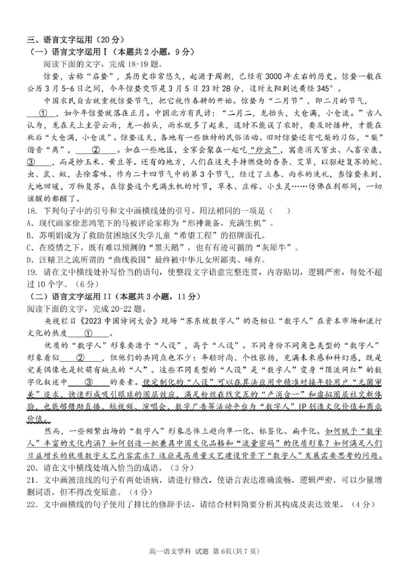 高一语文试题_2025年12月高一试卷_251204浙江省钱塘联盟2025-2026学年高一上学期期中联考（全）_浙江省钱塘联盟2025-2026学年高一上学期期中联考语文试题扫描版含答案