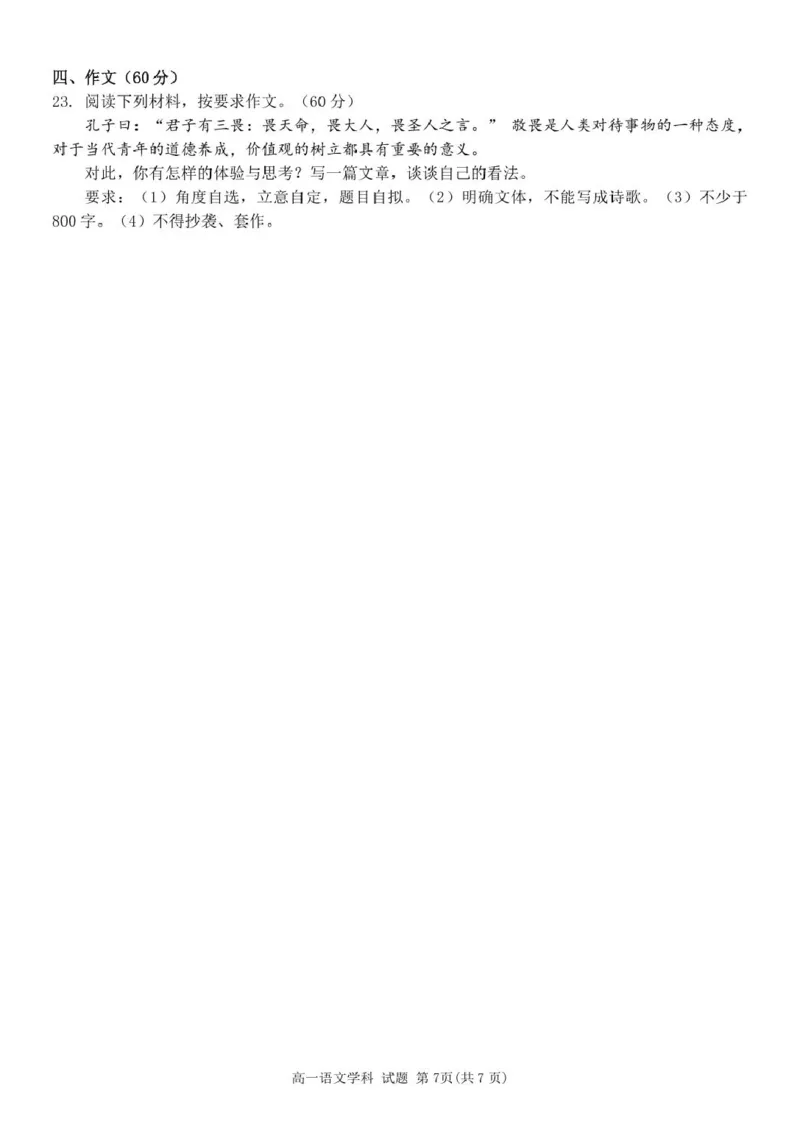 高一语文试题_2025年12月高一试卷_251204浙江省钱塘联盟2025-2026学年高一上学期期中联考（全）_浙江省钱塘联盟2025-2026学年高一上学期期中联考语文试题扫描版含答案
