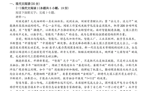 高一语文试题_2025年12月高一试卷_251204浙江省钱塘联盟2025-2026学年高一上学期期中联考（全）_浙江省钱塘联盟2025-2026学年高一上学期期中联考语文试题扫描版含答案